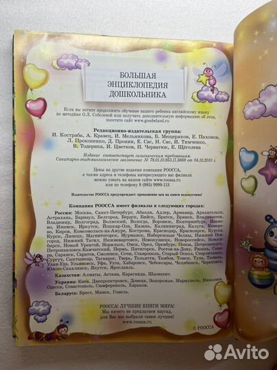 Детская энциклопедия