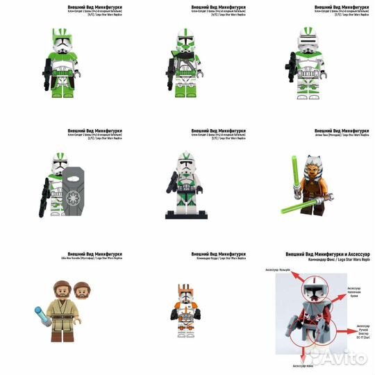 Лего Звёздные Войны Минифигурки Аналог