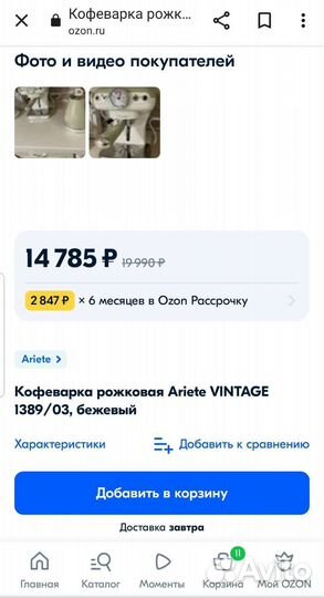 Кофеварка рожковая Ariete 1389 Vintage