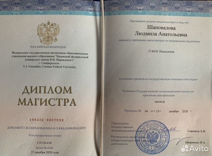 Консультация психолога