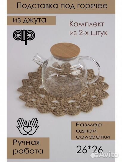 Подставка под горячее