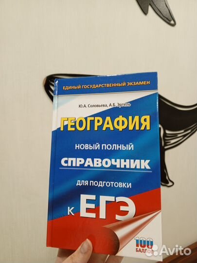 ЕГЭ география