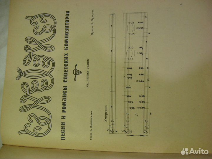 Ноты песен, романсов Советских композиторов 1959го