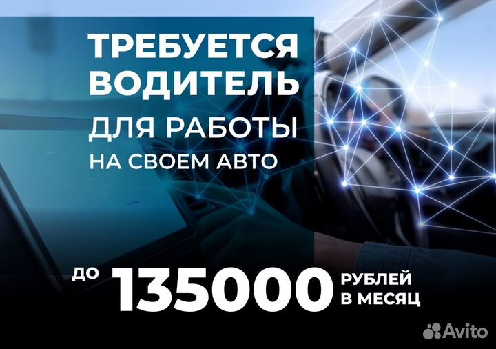 На своем авто по час. оплата