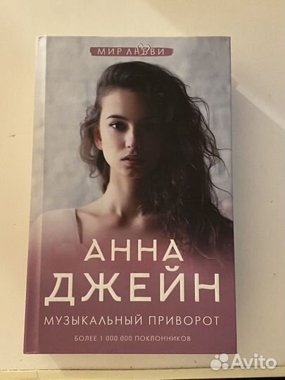 Книга Анны Джейн