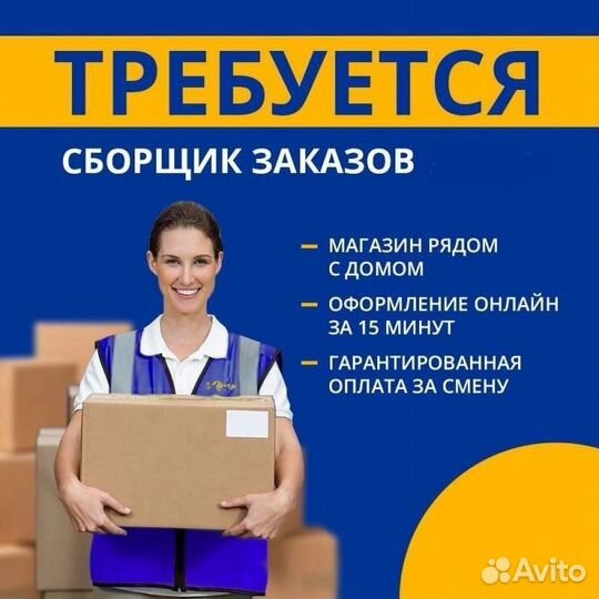 Сборщик заказов в магазин подработка (л)