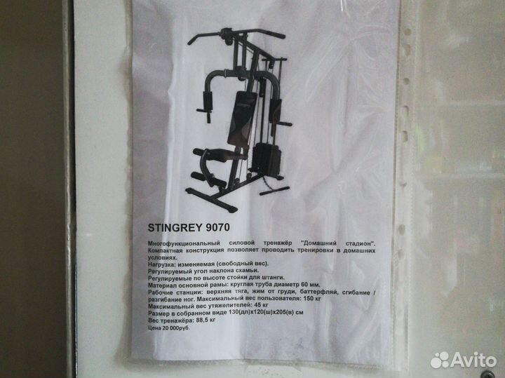 Силовой тренажёр stingrey