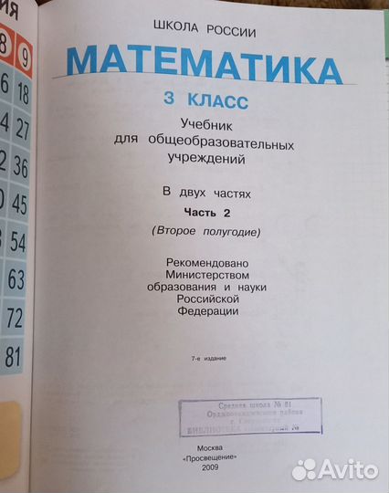 Математика 3 класс 2 часть