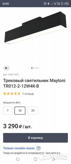 Трековый светильник Maytoni TR012-2-12W4K-B