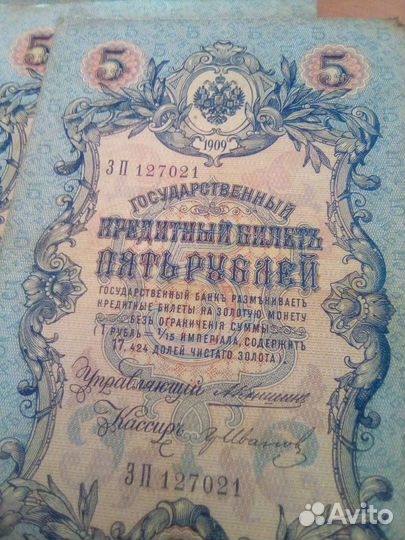 Государственный кредитный билет 5рублей