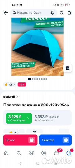 Пляжная палатка