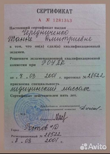 Лечебный массаж. Врач массажист. Опыт 29 лет