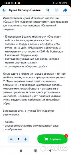 Сказочный патруль кукла Маша