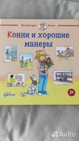 Книги про Конни