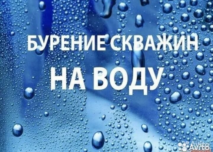 Бурение скважин на воду под ключ