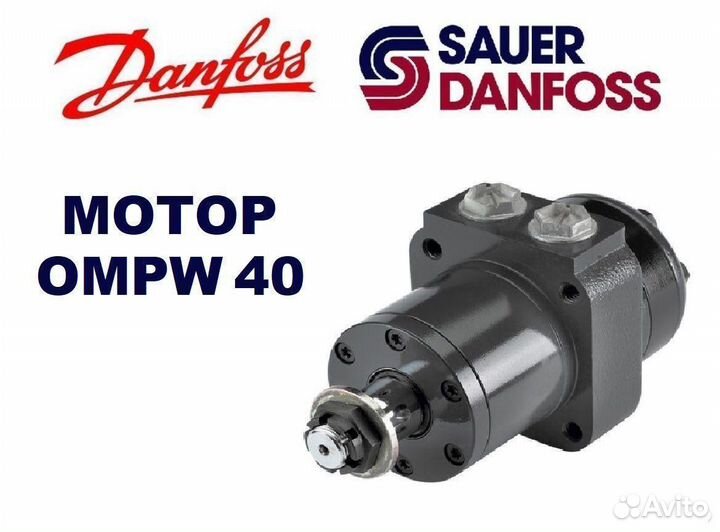 Гидромотор ompw 40 Danfoss, Sauer-Danfoss