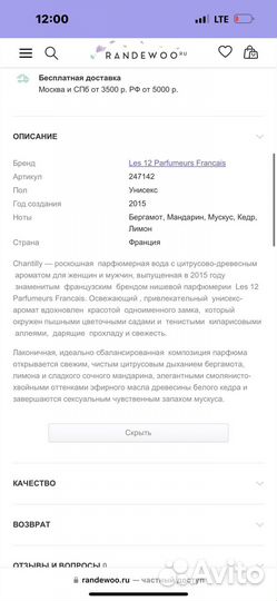 Духи 12 Parfumeurs