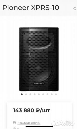 Pioneer xprs-10 (новый)