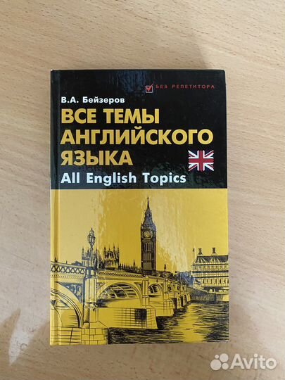 Английский язык