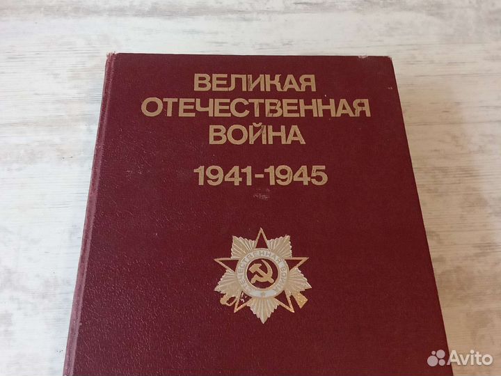 Книга-энциклопедия, великой отечественной войны