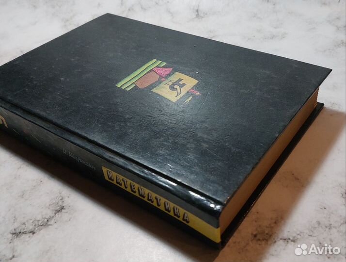 Математика для поступающих в вузы: Игорь Шарыгин