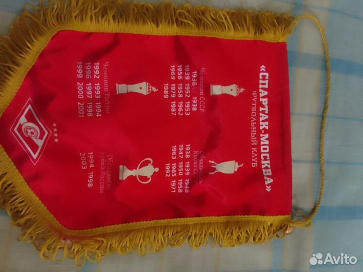 Спартаковский вымпель