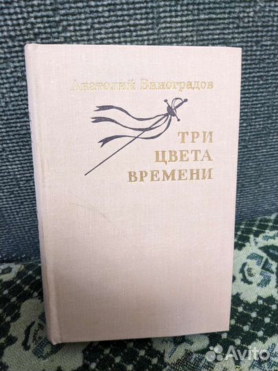 Книги Анатолий Виноградов