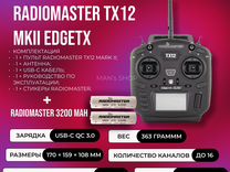 Пульт Radiomaster TX12 MK II elrs M2(АКБ в компл)