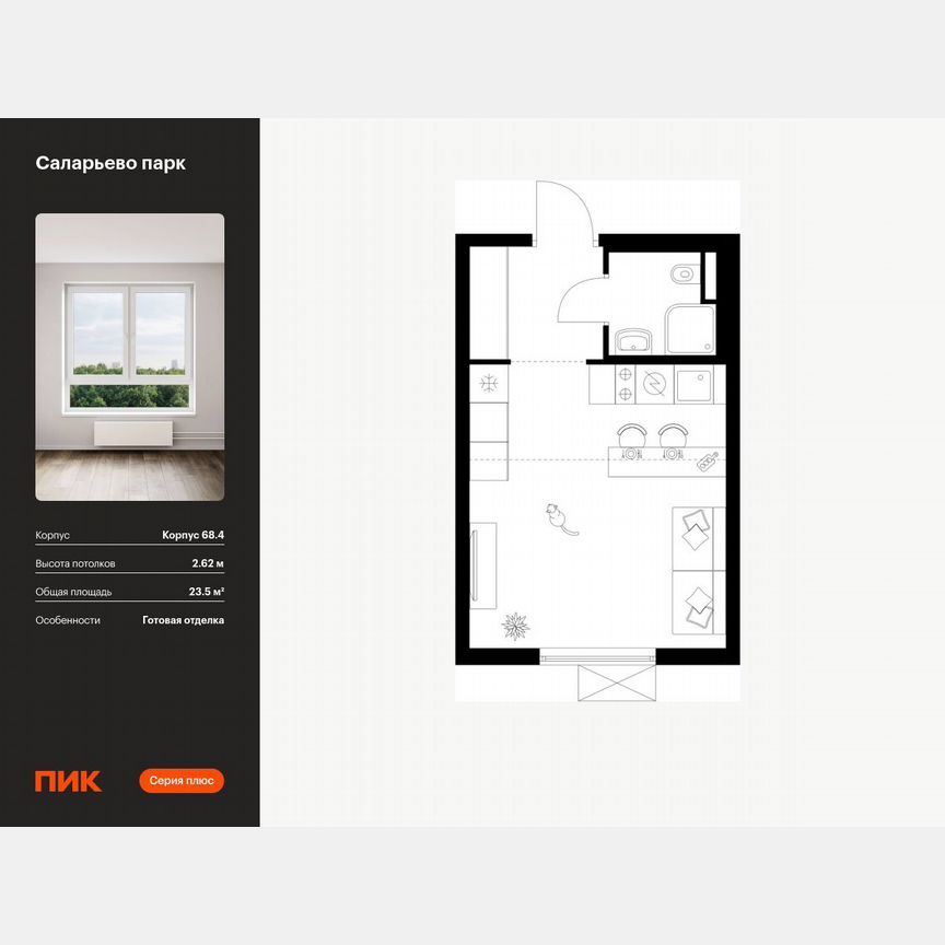 Квартира-студия, 23,5 м², 19/24 эт.