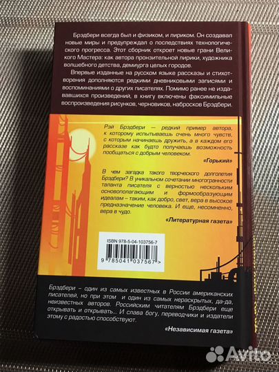 Книга Рэй Брэдбери