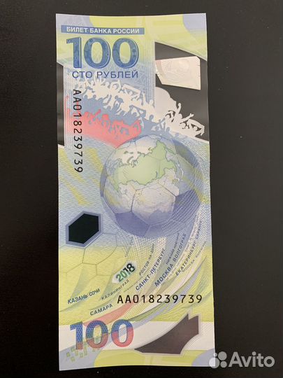 Купюра 100р сочи 2018