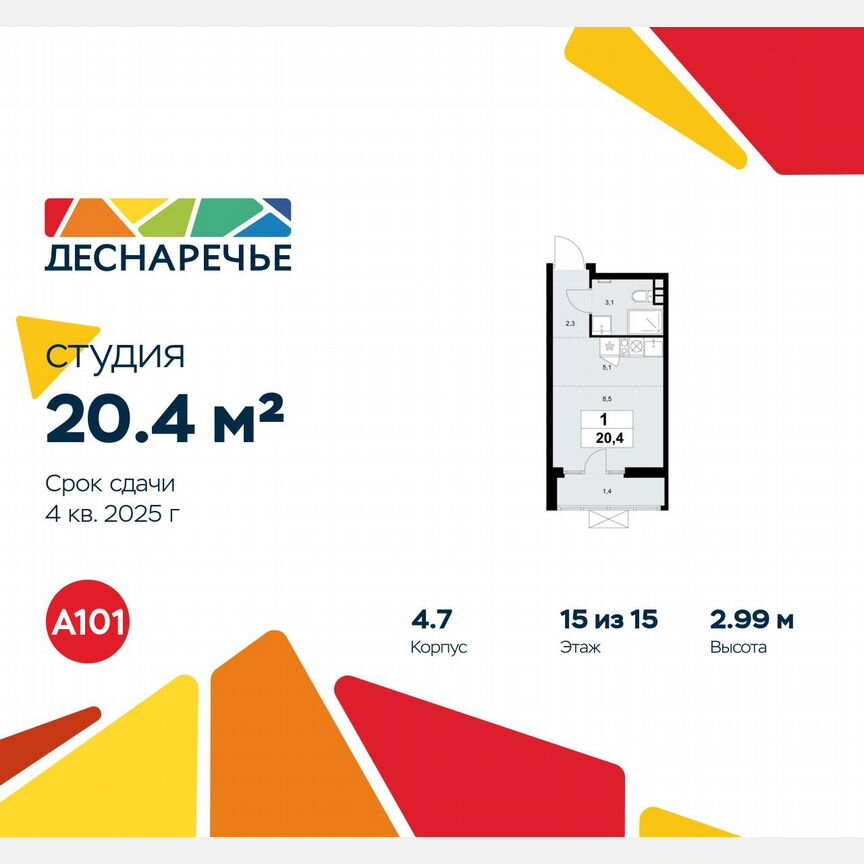 Квартира-студия, 20,4 м², 15/15 эт.