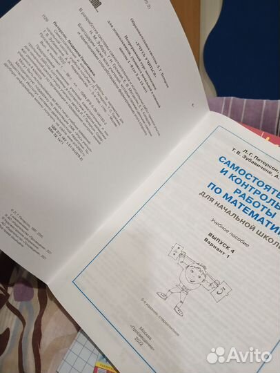 Математика 4 класс Петерсон 1 и 2 вариант