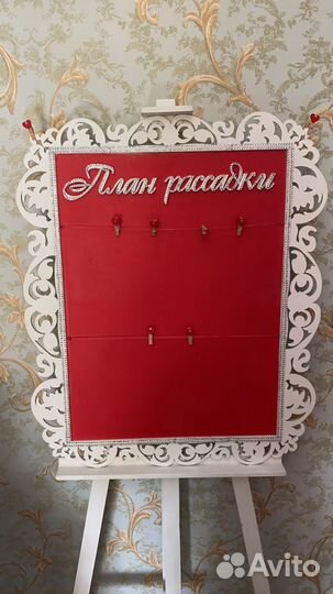 План рассадки с мольбертом