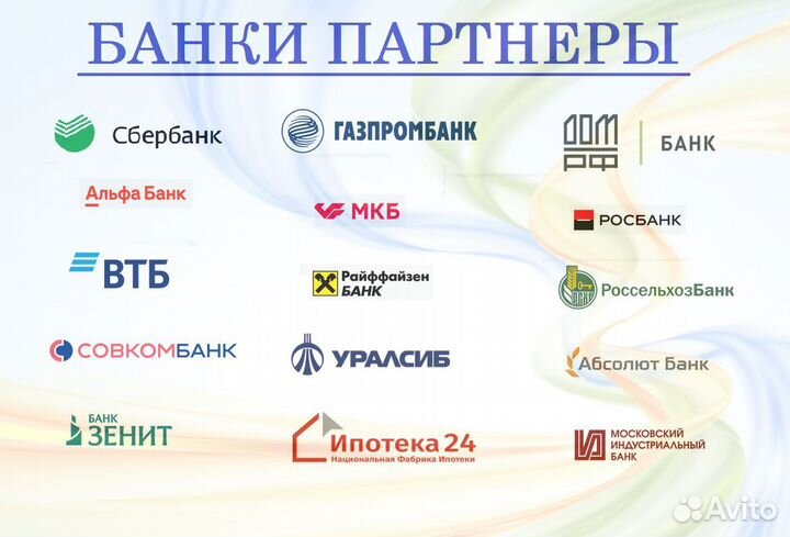 Кредитный брокер / Ипотечный брокер