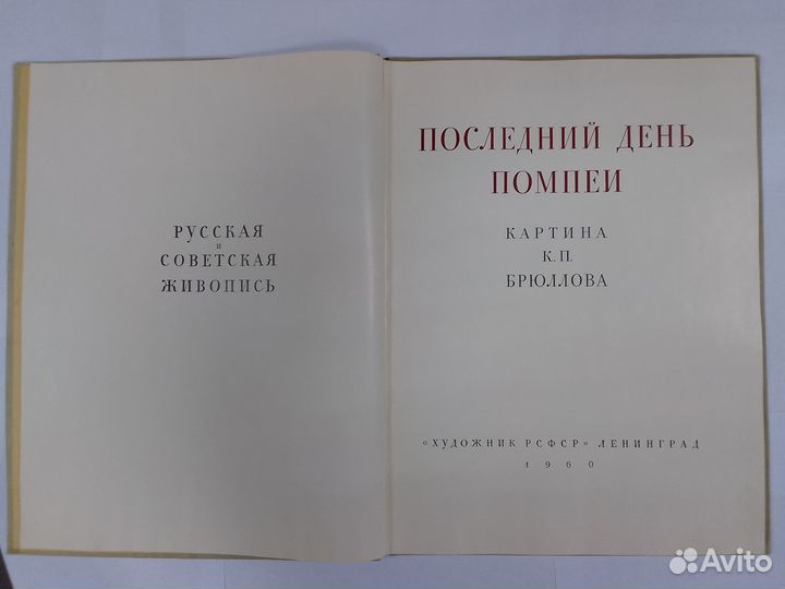 Редкая книга-альбом Шедевры русского искусства