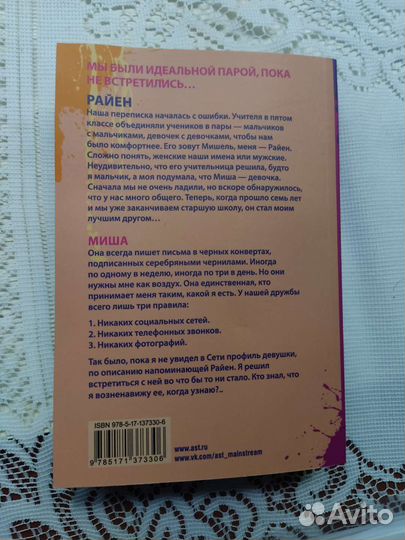 Пенелопа Дуглас Панк 57