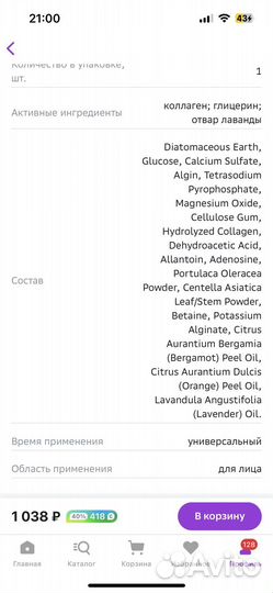 Альгинатная маска Name Skin Care Collagen 1000 г