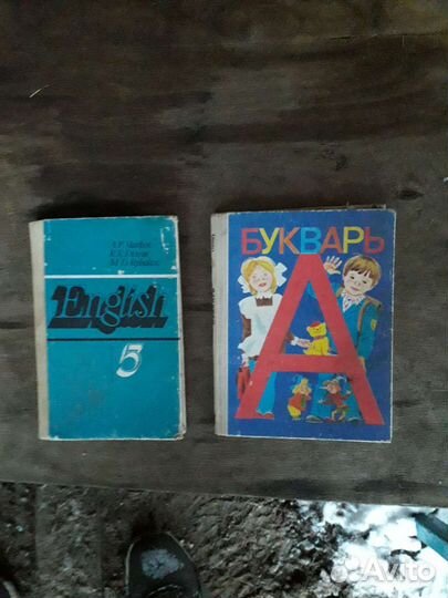 Книги учебники и буквари