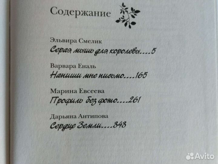 Большая книга романов для девочек