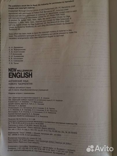 Английский язык 5 класс