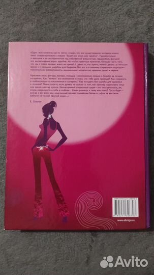 Евгения Шацкая Первая книга стервы