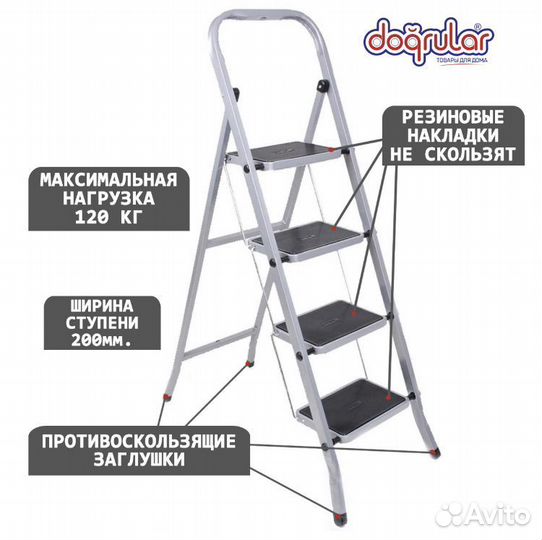 Стремянка Dogrular Class Plus 123304, 4 ступени