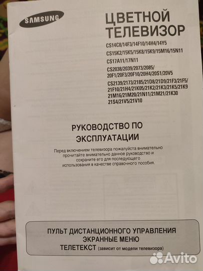 Телевизор бу Samsung СССР