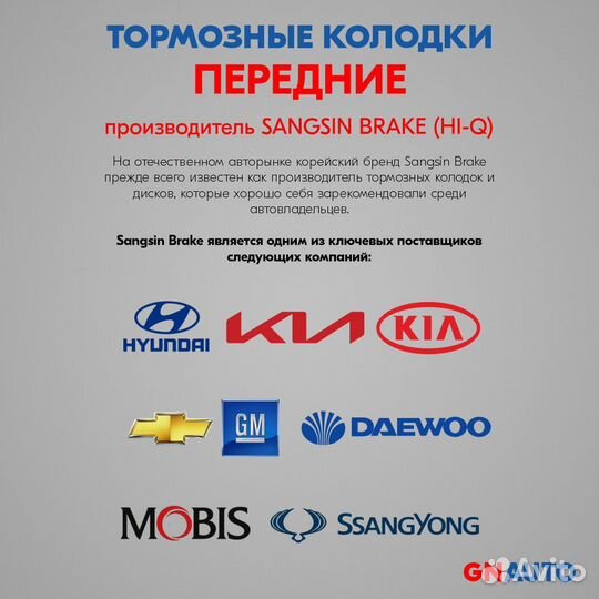 Тормозные колодки передние SP1960 Sangsin Brake