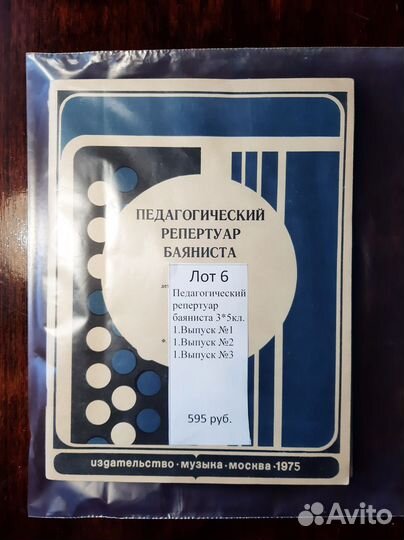 Лот5 из 8 лотов. Для баяна