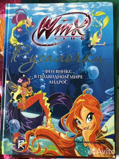 Winx книга