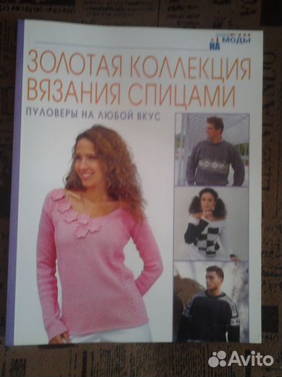 Золотая коллекция вязания спицами