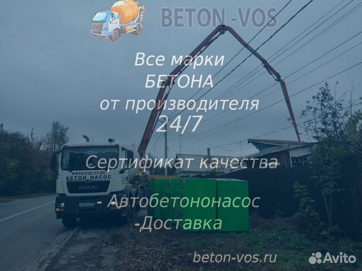 Бетон от производителя М-350