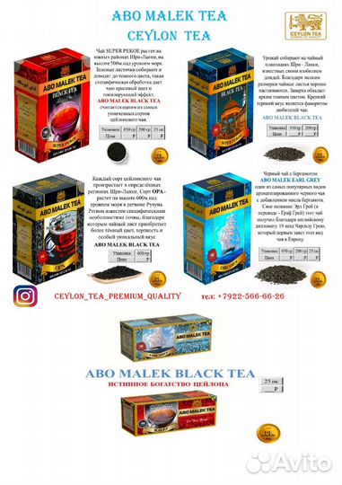 Цейлонский чай